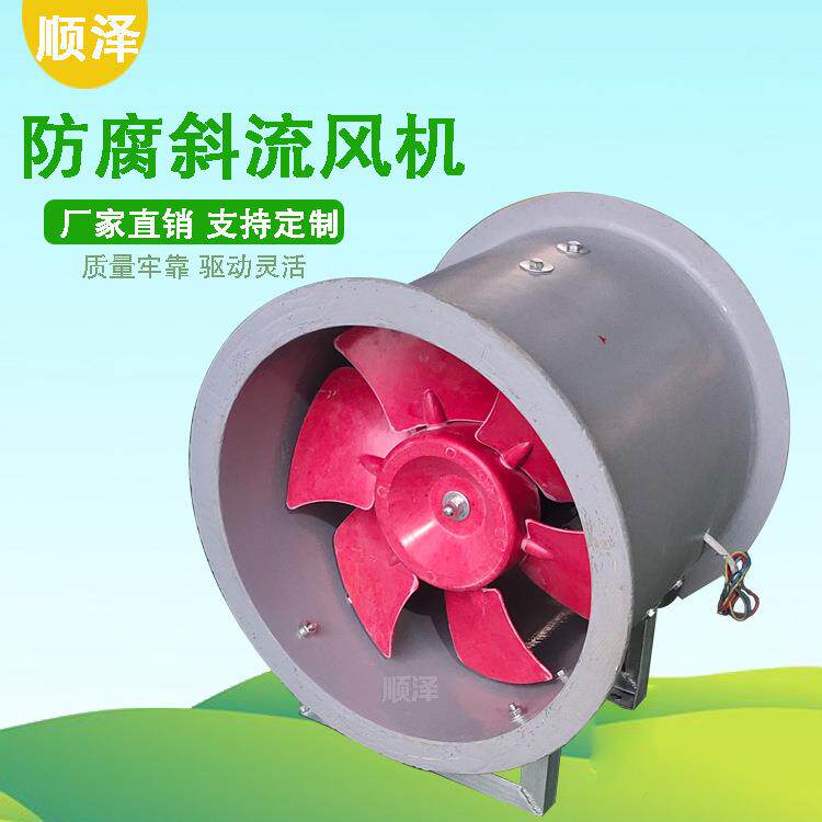 管道轴音璃流风机玻钢烟风机斜流混流F249GXF低噪风机排斜流风机