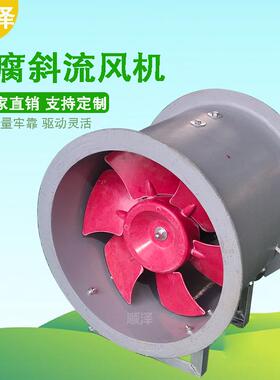 管道轴音璃流风机玻钢烟风机斜流混流F249GXF低噪风机排斜流风机