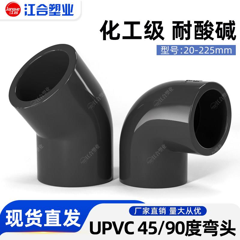 UPVC给水管直角弯头90°半弯头45°度化工级PVC管配件20接头4分25图片
