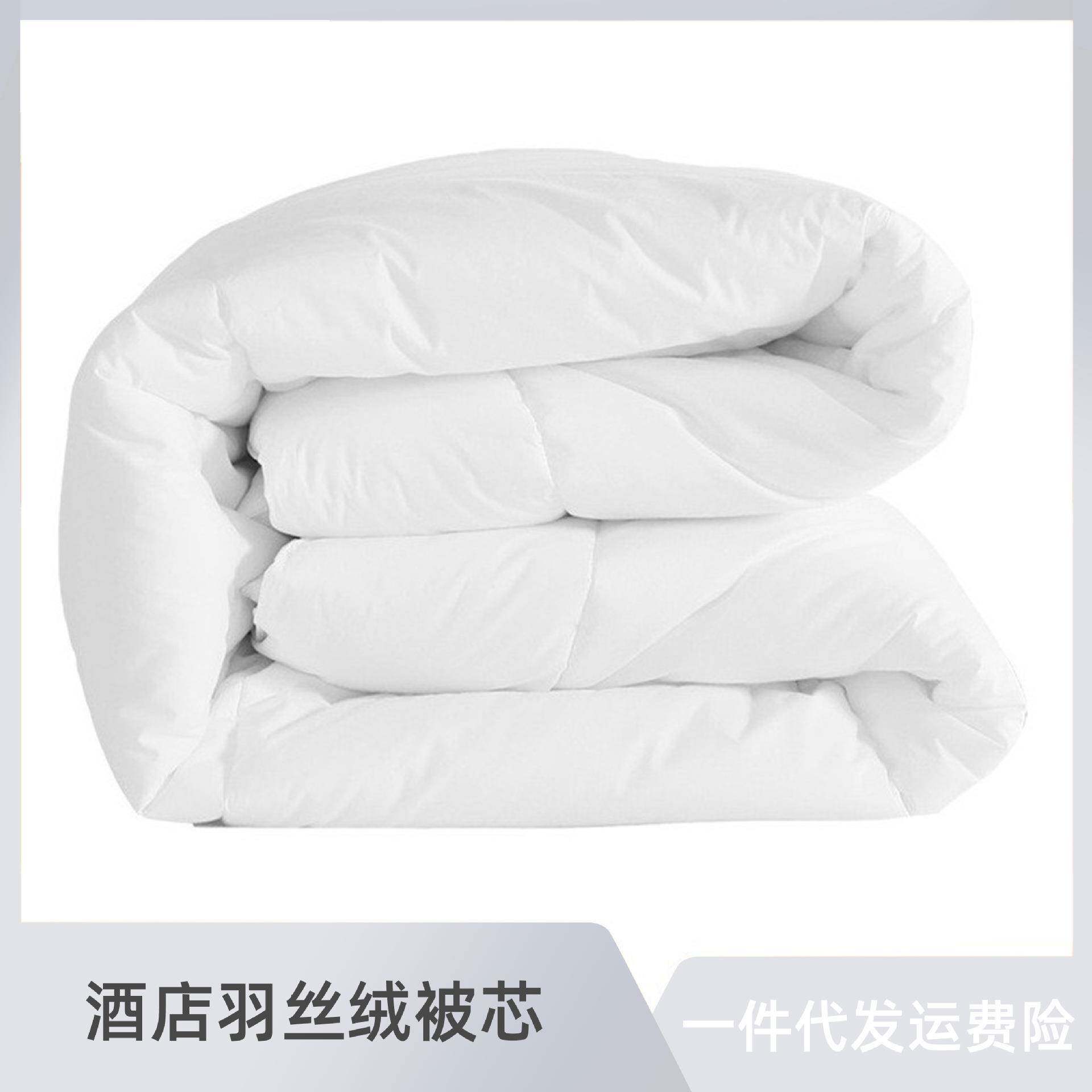 酒店床上用品被子白色宾馆布草冬被四季春秋夏空调羽丝绒被芯