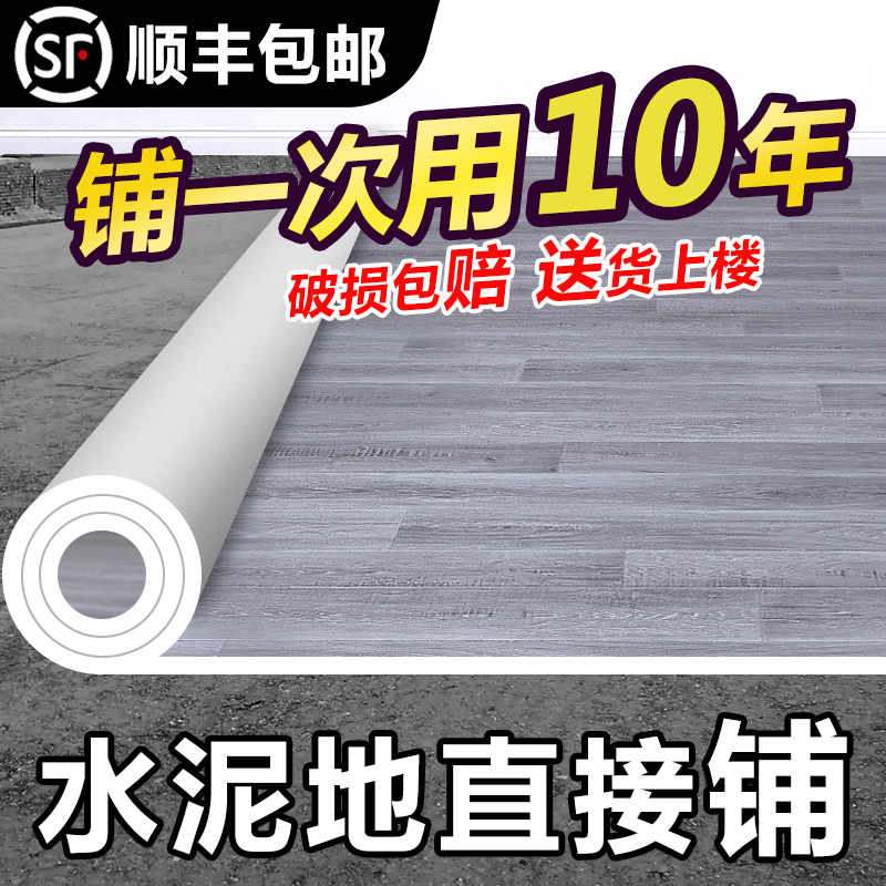 pvc加厚耐磨地板革水泥地直接铺胶垫防水塑料地毯家用自粘地贴纸1
