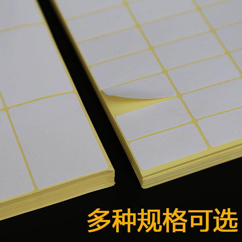 A5标签贴纸 手写空白贴纸 白色小贴纸不干胶口取纸打印粘贴纸