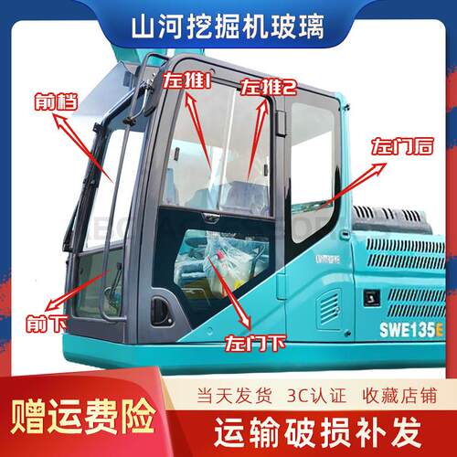 山河智能SWE215E 235E 135 210E挖掘机前后挡左右门天窗挡风玻璃