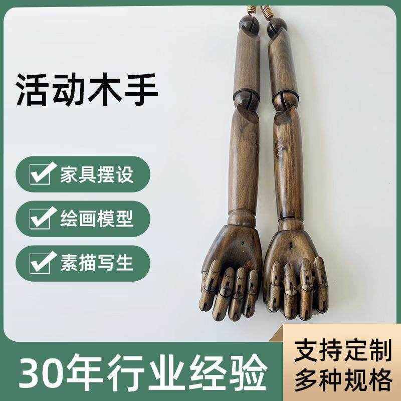 关节手模特展示道具配件可弯曲实木弹簧手臂可弯曲活动摆造型手臂