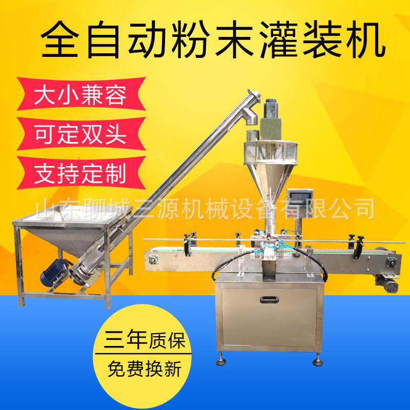 全自动粉剂灌装机食用品粉末灌装线蛋白增肌粉剂粉料定量分装机