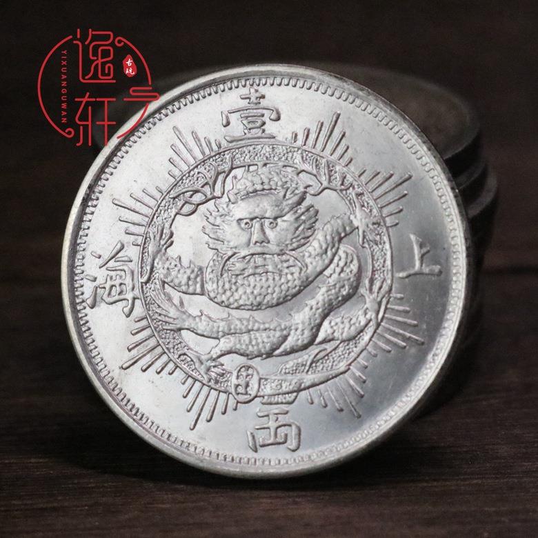 原光 上海壹两1867射线机制币精致仿古品银元边齿压力足