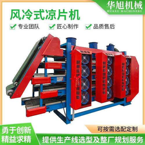 厂家风冷式凉片机多种型号可选风冷式凉片机橡胶橡塑配套设备