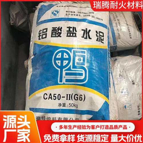 铝酸盐水泥高铝水泥耐高温强度高凝结快CA50/600耐火水泥
