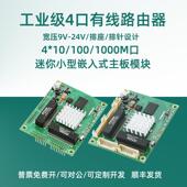 MTK7621千兆路由器迷你小型有线上网路由器模块主板宽电压9 24V