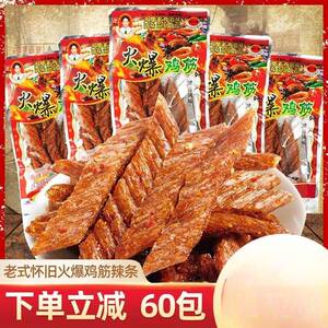 老式火爆鸡筋辣条小面 面筋辣棒麻辣小吃零食8090后怀旧童年食品