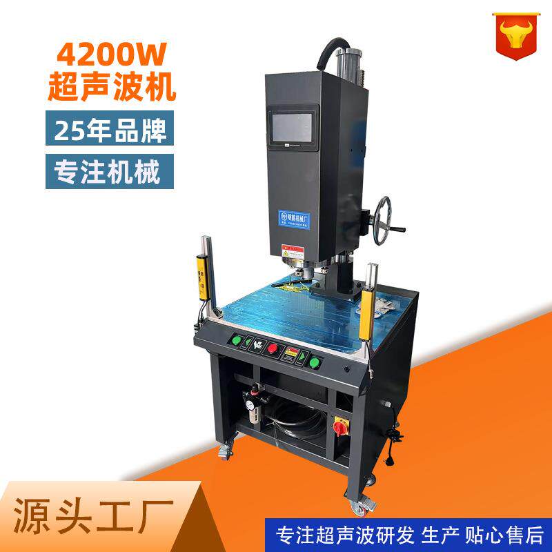 浙江4200W超声波焊接机饮水机塑料板电视机外壳焊接超声波塑焊