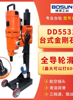 博深600水钻机调速台式大功率双速DD4021D5532大孔深孔钢筋混凝土