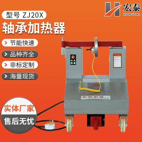 ZJ20X-1/2/3/4/5轴承加热器带旋转臂轴承加热器电磁感应加热器