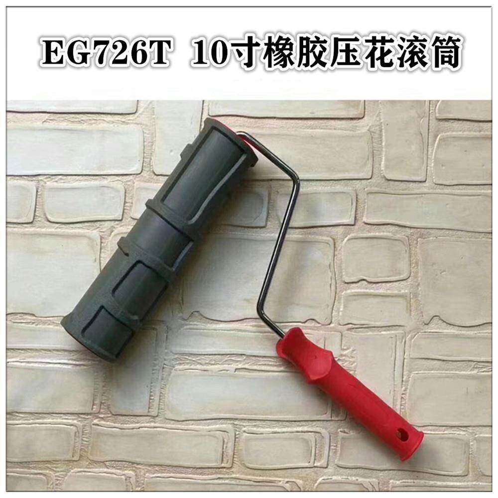 艺术涂料造型工具硅藻泥压花砖形滚筒肌理壁膜墙面文化砖优质软胶
