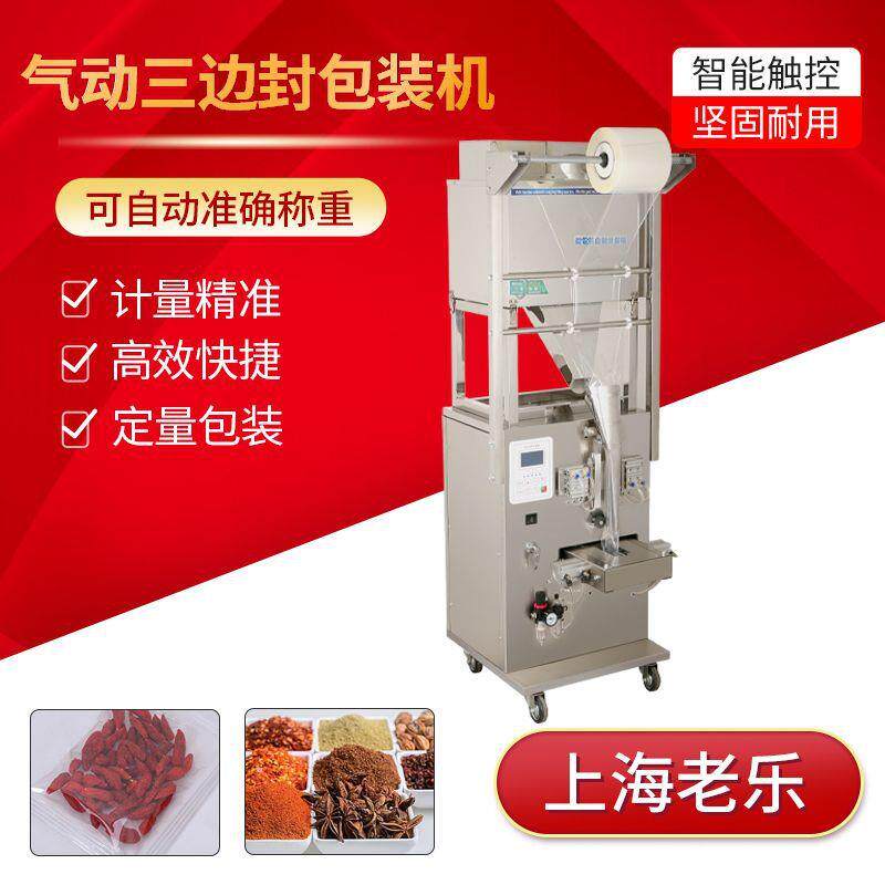 颗粒粉末包装机三边封背封茶叶定量称重封口机小袋装高精度高效