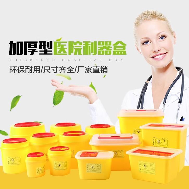 医疗利器盒一次性锐器盒筒黄色废物圆形方形医疗垃圾桶医院诊所用