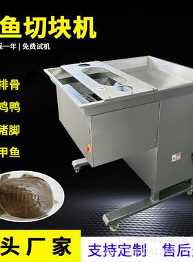新鲜带壳甲鱼切块机 海王龟鳖带骨切割设备 大型排骨开条切粒机