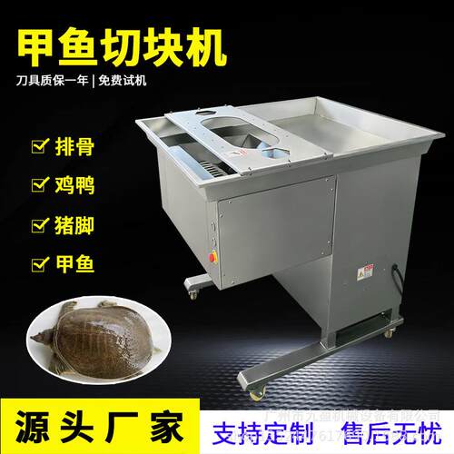 新鲜带壳甲鱼切块机海王龟鳖带骨切割设备大型排骨开条切粒机