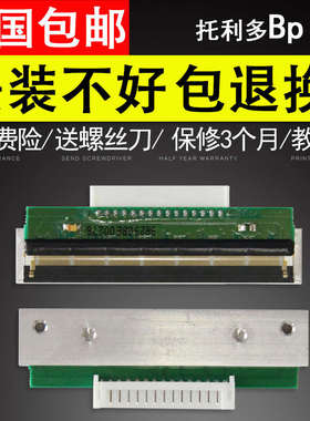 适用 梅特勒托利多电子秤Bplus打印头 热敏头 托利多电子秤热敏头