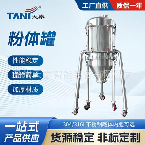 不锈钢粉体罐可存储颗粒片材物料的快速搬运和准确计量罐体大容量