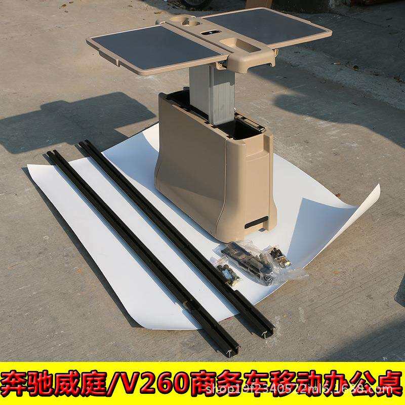 商务唯雅诺扶手箱威霆中央手扶箱移动办公餐桌商务房车