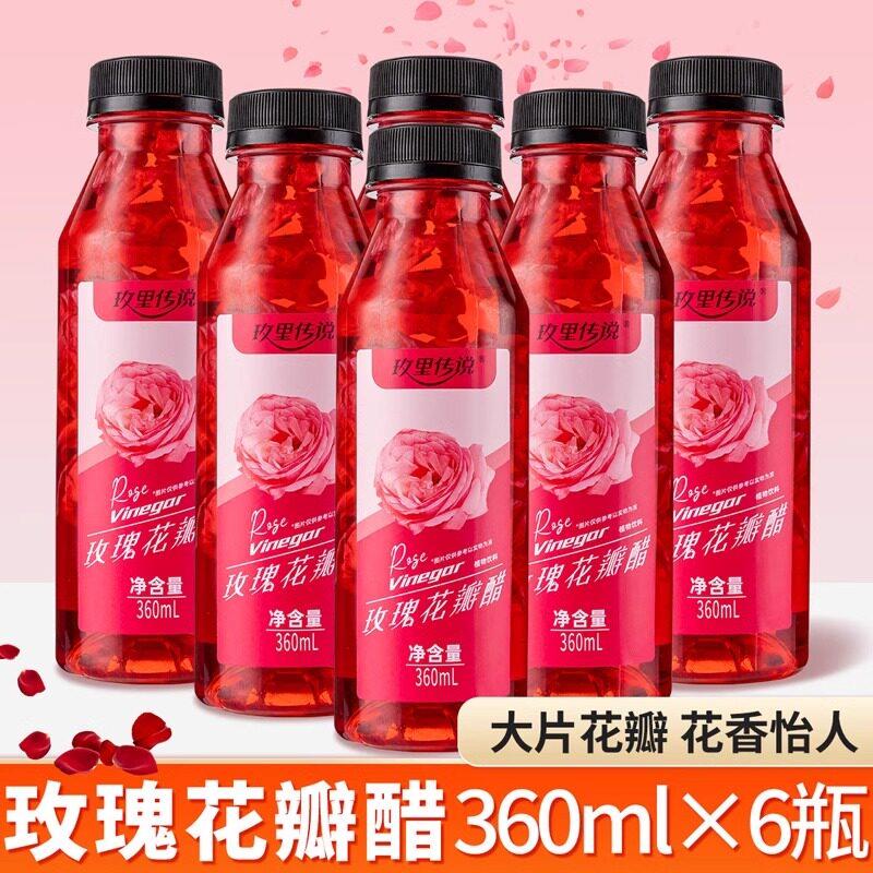玫里传说玫瑰花瓣醋360ml*3瓶/6瓶/12瓶云南特产玫瑰醋饮品