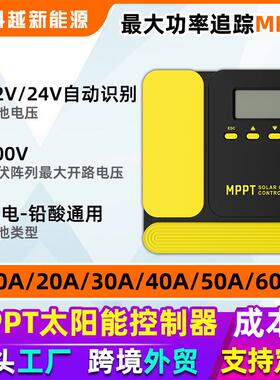 mppt太阳能控制器10A-60A自动识别12V/24V光伏充放电mppt控制器