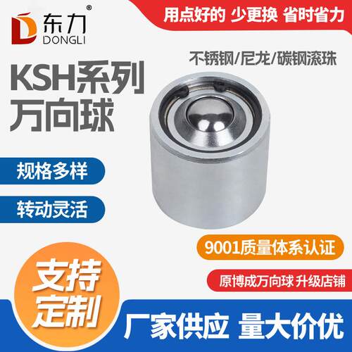直筒圆柱型内附弹簧万向球KSH15/KSH20弹性减震不锈钢牛眼轮尼龙