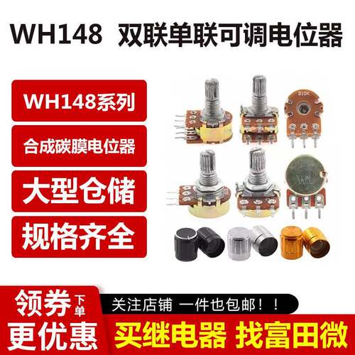 双联单联电位计WH148可调B1K 2K5K10K20K 50K 100K 500K柄15 20MM