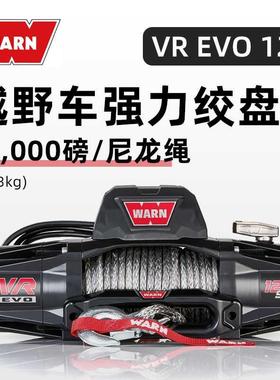 WARN沃恩进口绞盘12000磅汽车电动绞盘12v越野脱困自救推车尼龙绳