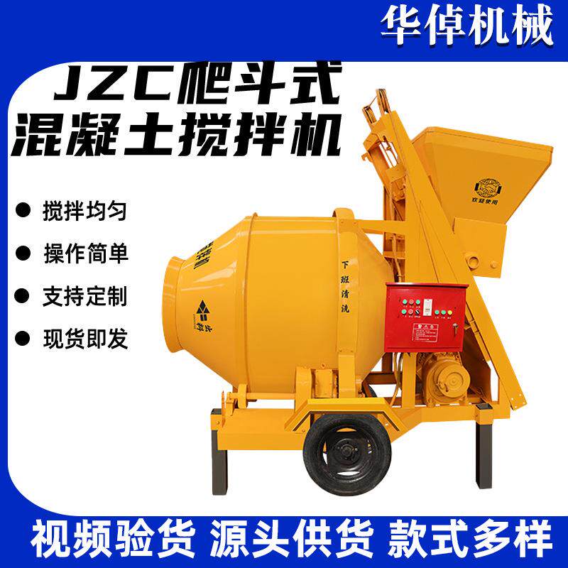 JZC全自动爬斗齿轮滚筒搅拌机移动式齿轮拌料机上料打料一体化