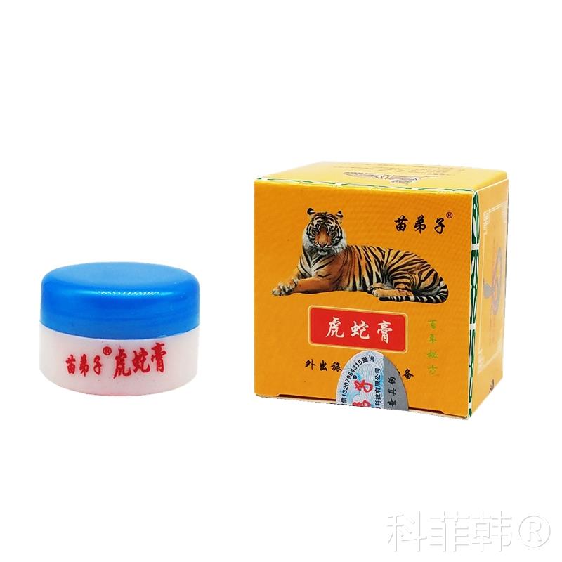 买1送1 苗弟子虎蛇膏止痒膏护肤霜正品草本清湿止痒蚊子臭虫叮咬