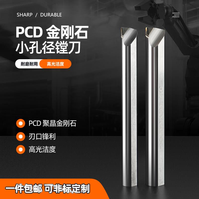 金刚石小孔镗刀铜铝用PCD小孔径内孔刀立方氮化硼小孔刀小径车刀