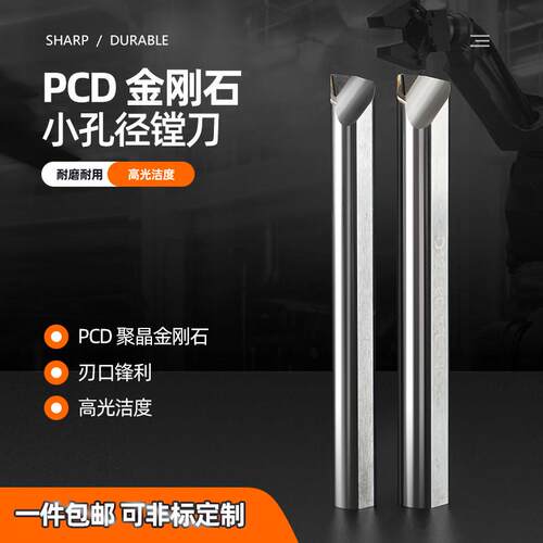 金刚石小孔镗刀铜铝用PCD小孔径内孔刀立方氮化硼小孔刀小径车刀