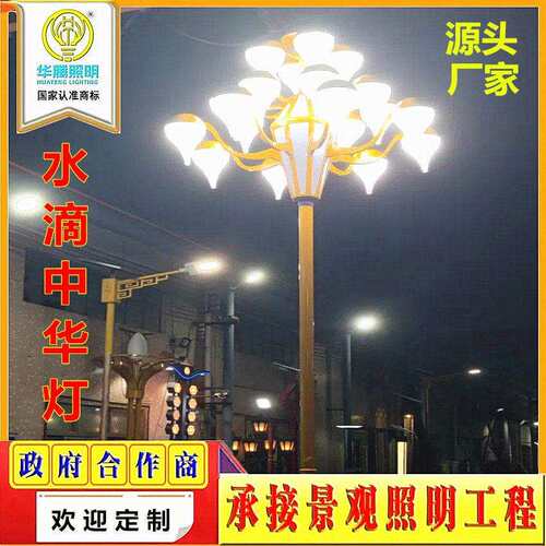 中华灯厂家户外景观照明市政道路亮化中华灯广场公园小区杆灯