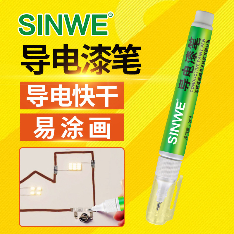 鑫威导电漆笔绘制电路墨水绘画胶扫描电镜磁漆胶水高导电性银墨笔