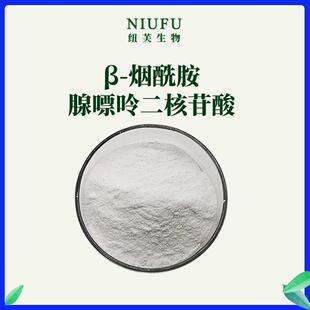 NAD+98%100gβ-烟酰胺腺嘌呤二核苷酸另有NADH