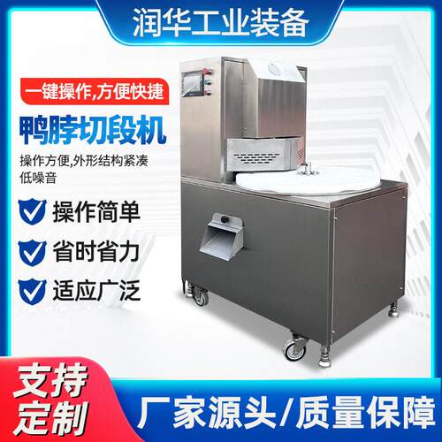 诸城润华商用鸡脖切断机斜切鸭脖鸡脖机器鸭脖分切鸭脖切段机