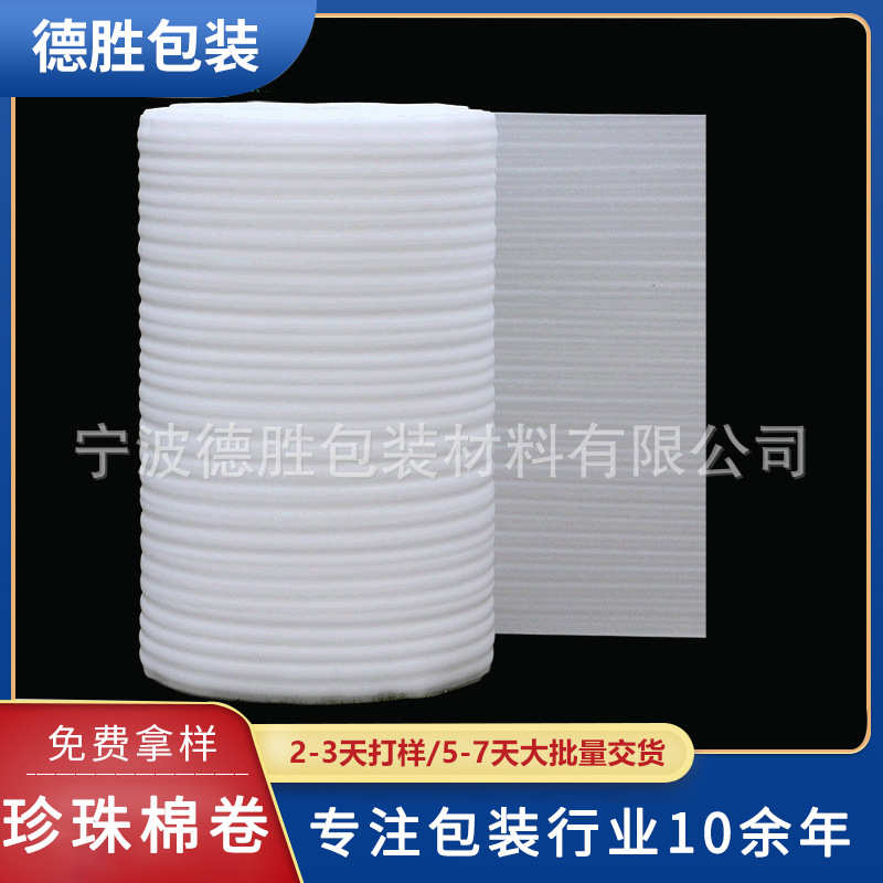 EPE珍珠棉卷包装材料厂家现货 EPE泡棉卷板材大卷加厚珍珠棉卷EPE
