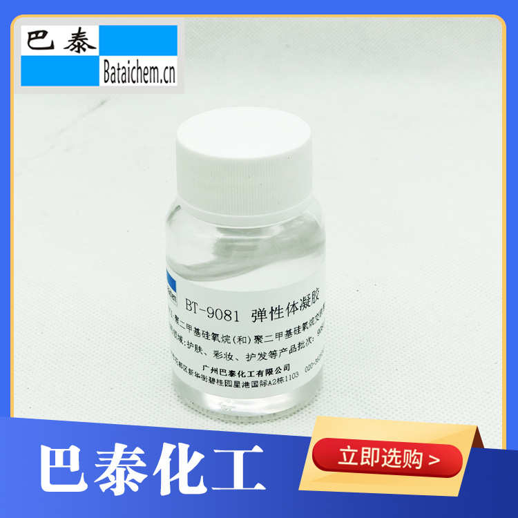 BT-9081不挥发硅弹性体 环五聚二甲基硅氧烷改成聚二甲基硅硅氧烷