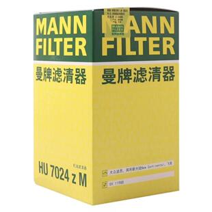 适配途昂2.5TA7/A8L/S7/S8 4.0T曼牌机油滤清器 HU7024Zm