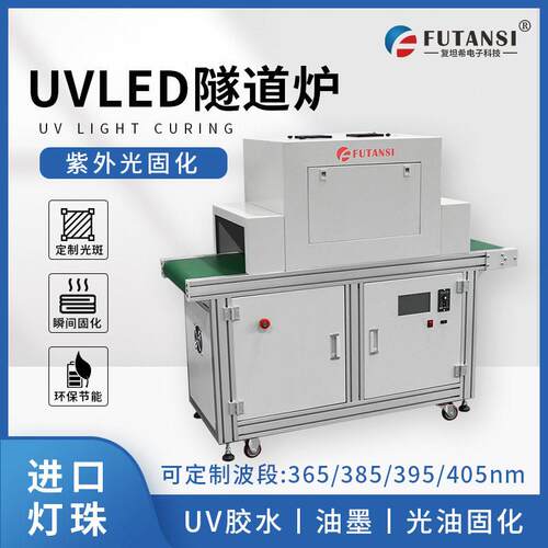 冷光源uvled固化机 紫外光固化led固化机 自动化配套uv固化机