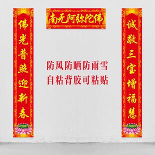 寺庙对联春联新年福字新款寺院福字家用门福门对单门年画防风防水