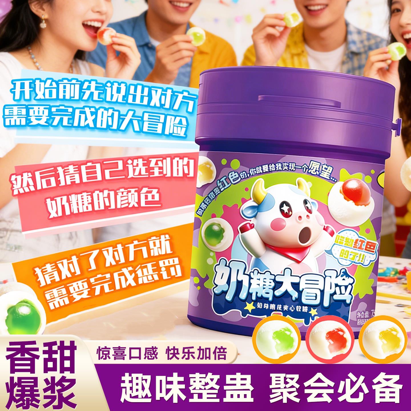 奶糖大冒险同款六一糖果怪味豆现在爆火的零食游戏常备小零食礼物