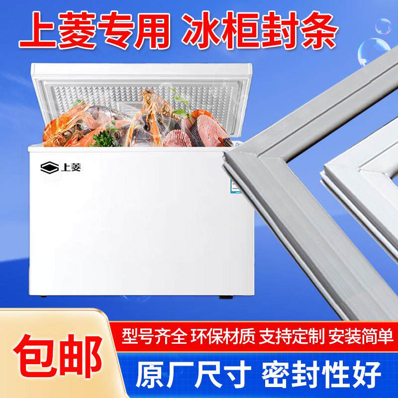 通用型上菱卧式冰柜冰箱冷柜密封圈胶条磁铁条密封条门封条吸条皮