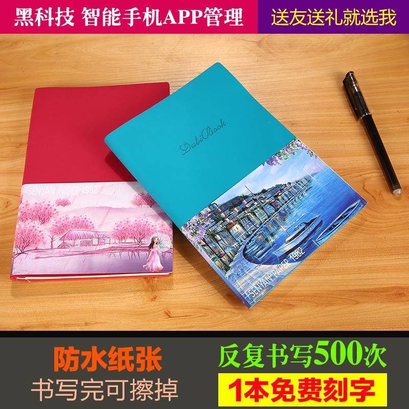 森岩石头纸笔记本子智能APP手帐记事本日记可擦字防水可重复书写