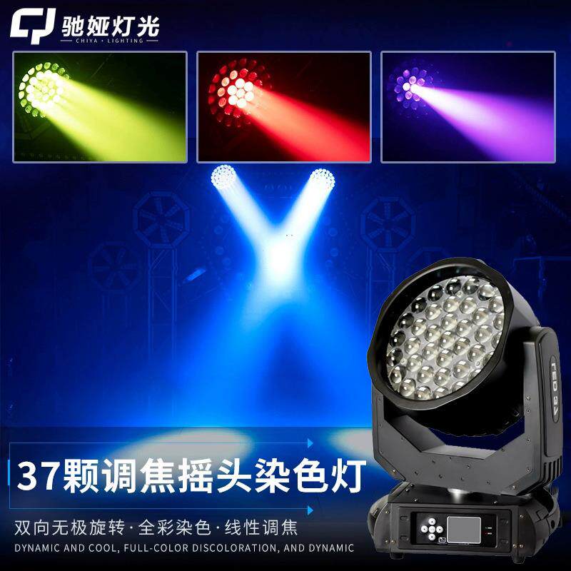 LED全彩帕灯酒吧光束灯舞台灯光设备全套舞厅LED全彩帕灯37颗摇头
