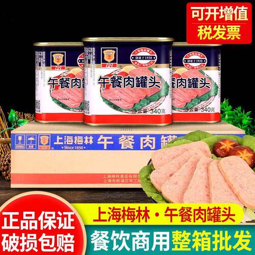 梅林午餐肉罐头340g*24罐装整箱商用方便速食早餐麻辣烫火锅食材
