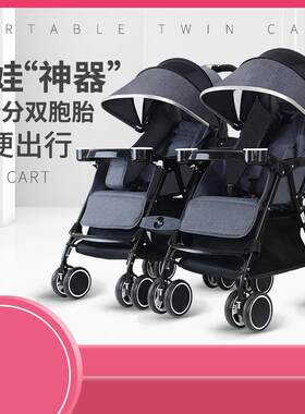 双胞胎婴儿推车可坐可躺双人婴儿车单手一键收车平躺宝宝车