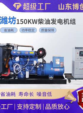 潍坊柴油发电机组150KW/200kw/300kva/400千瓦发电机组纯铜无刷